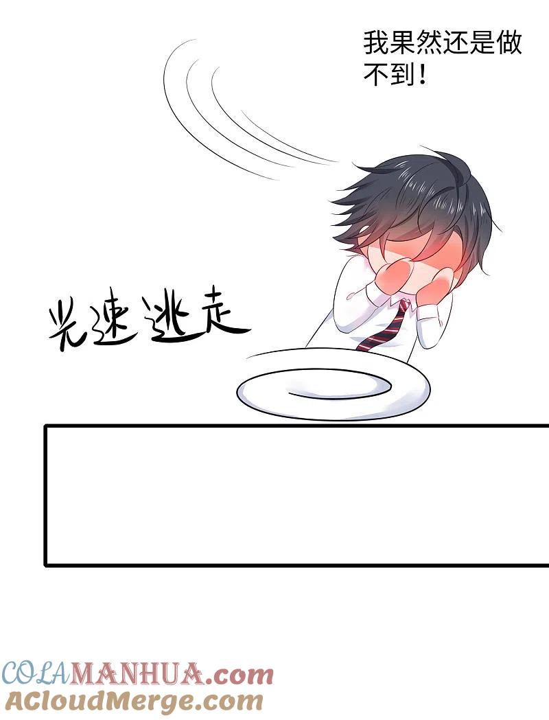 无敌学霸系统 第27话 遇见真人了 第31页