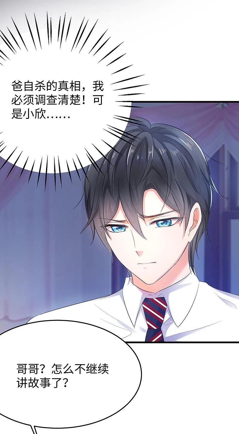 无敌学霸系统 第27话 遇见真人了 第26页