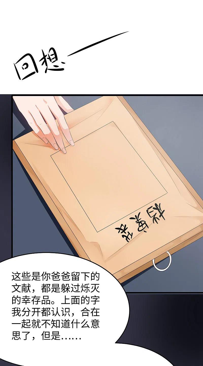 无敌学霸系统 第27话 遇见真人了 第24页