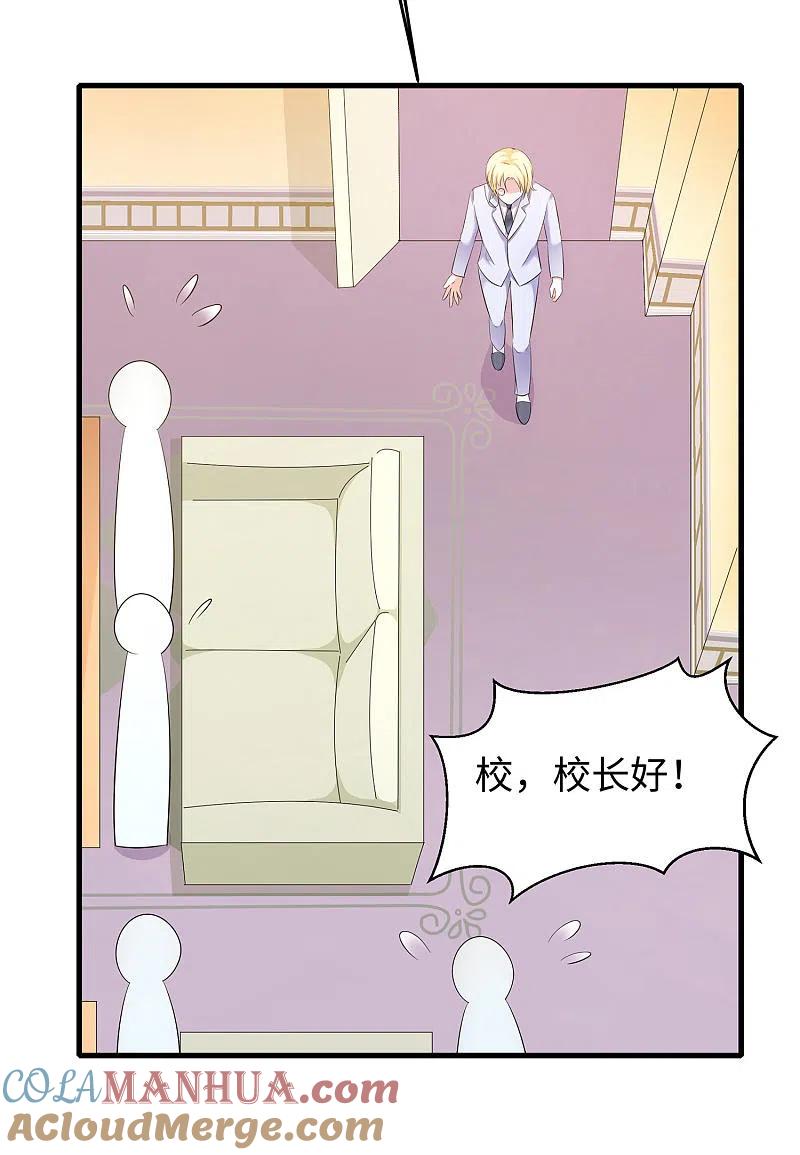无敌学霸系统 第27话 遇见真人了 第5页