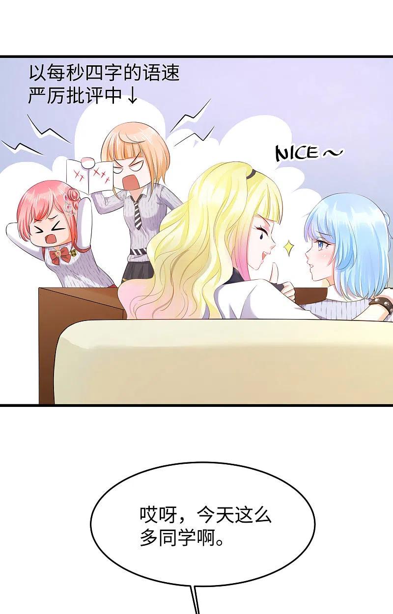 无敌学霸系统 第27话 遇见真人了 第4页