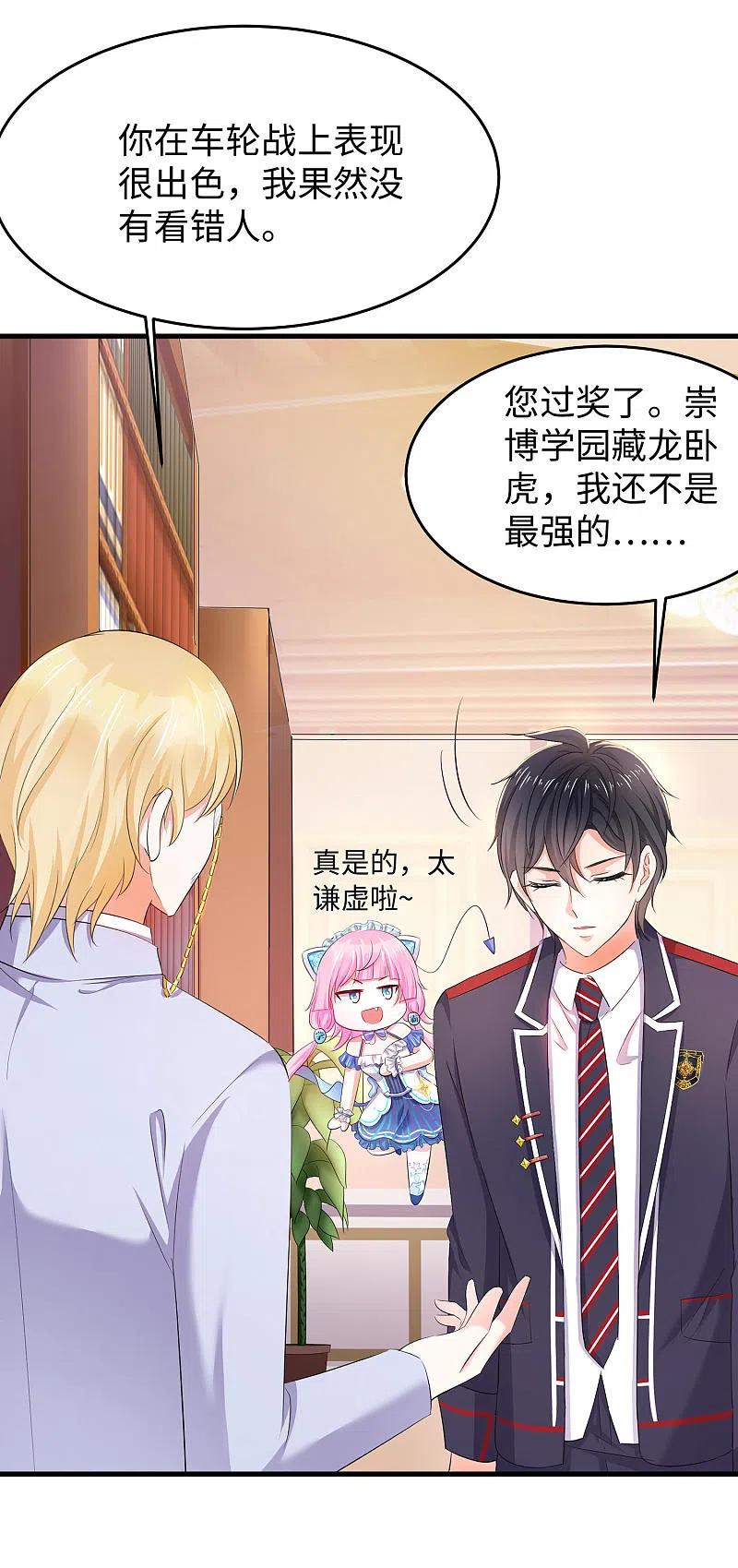 无敌学霸系统 第27话 遇见真人了 第6页