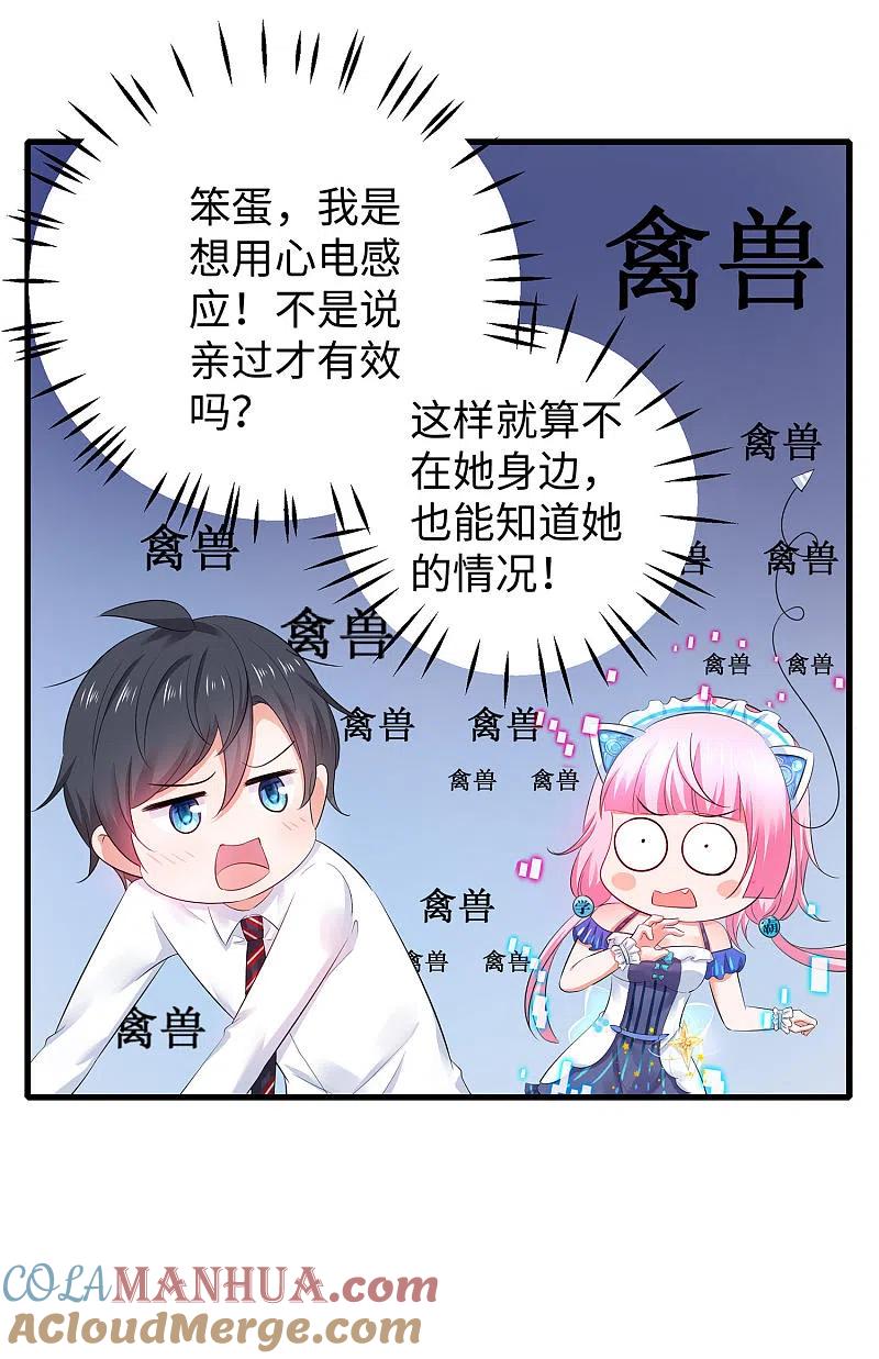 无敌学霸系统 第27话 遇见真人了 第29页