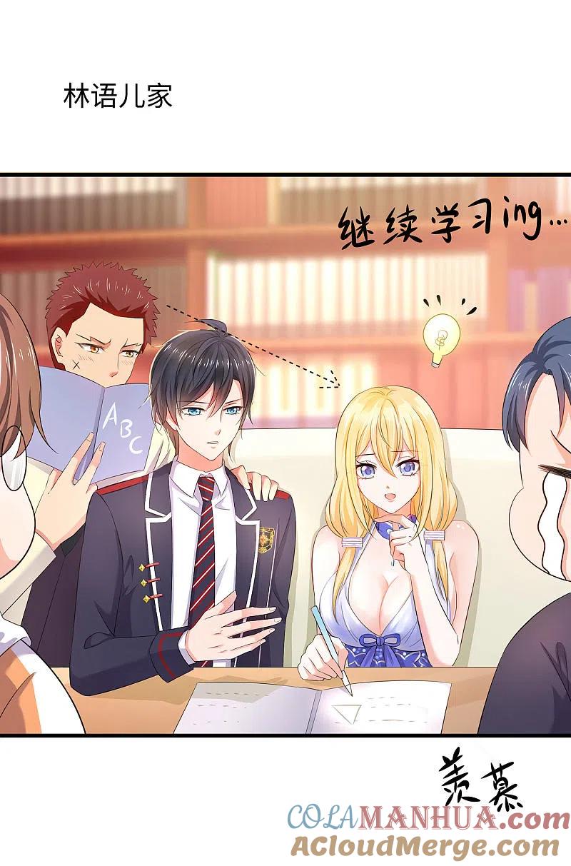 无敌学霸系统 第27话 遇见真人了 第3页