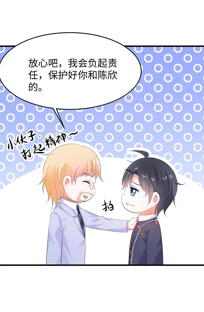 无敌学霸系统 第27话 遇见真人了 第14页
