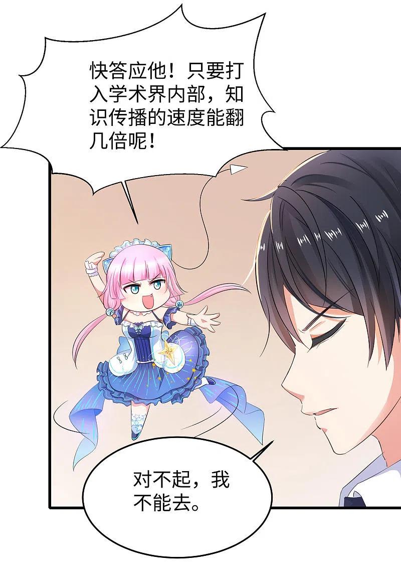无敌学霸系统 第27话 遇见真人了 第16页