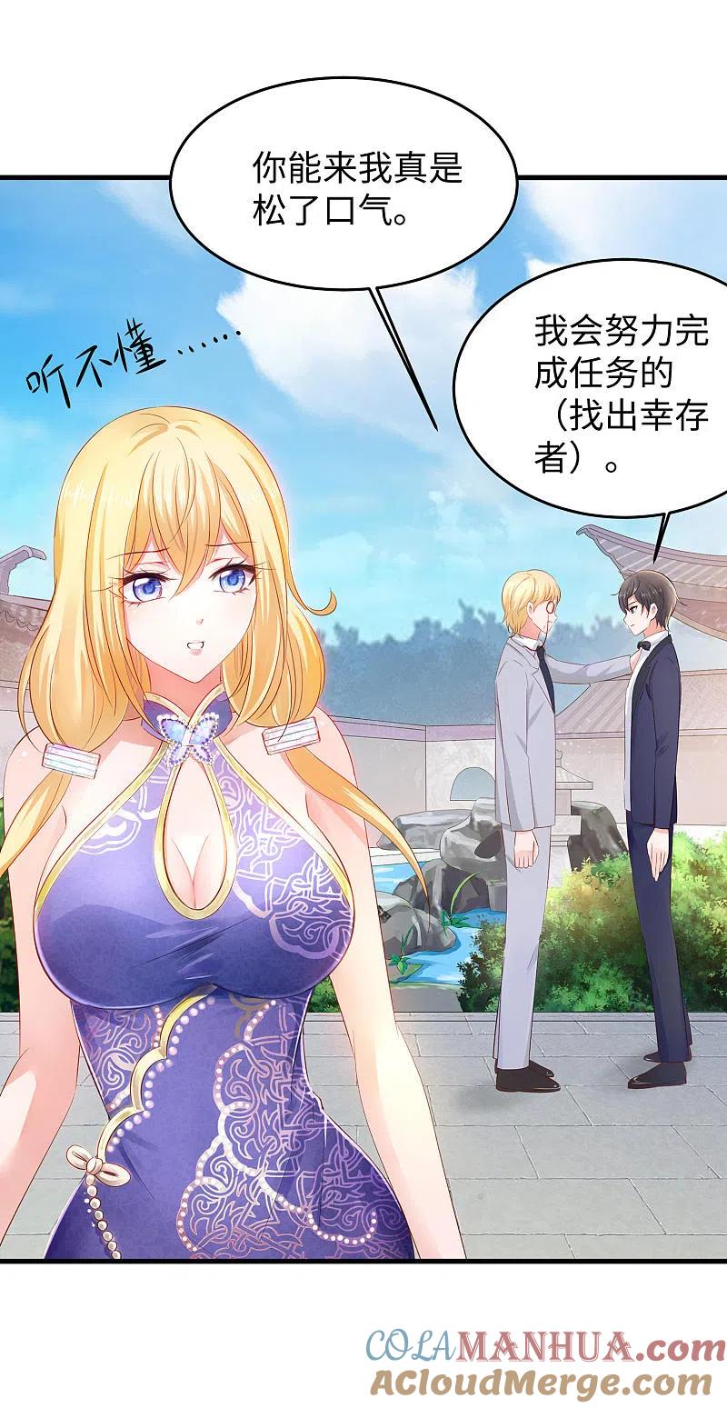 无敌学霸系统 第27话 遇见真人了 第35页
