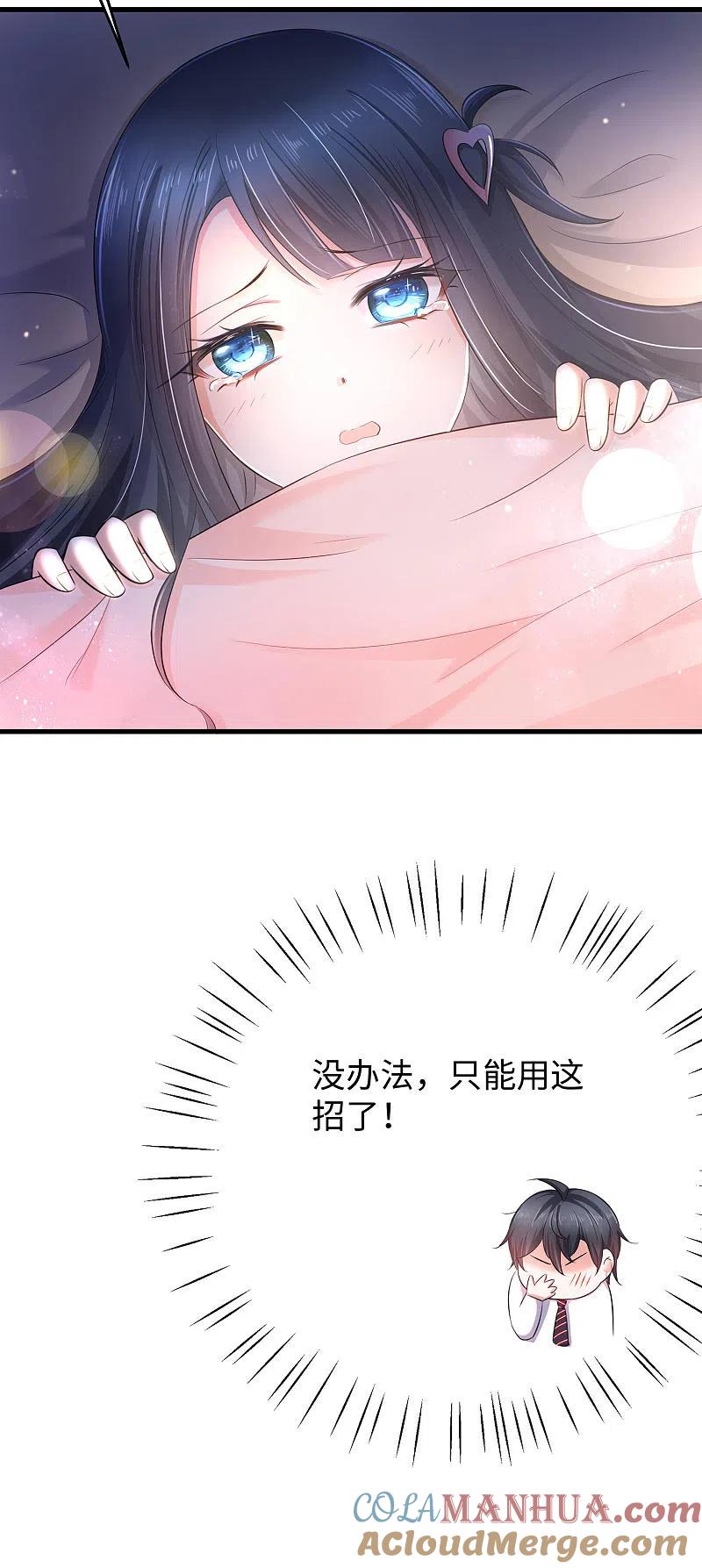 无敌学霸系统 第27话 遇见真人了 第27页
