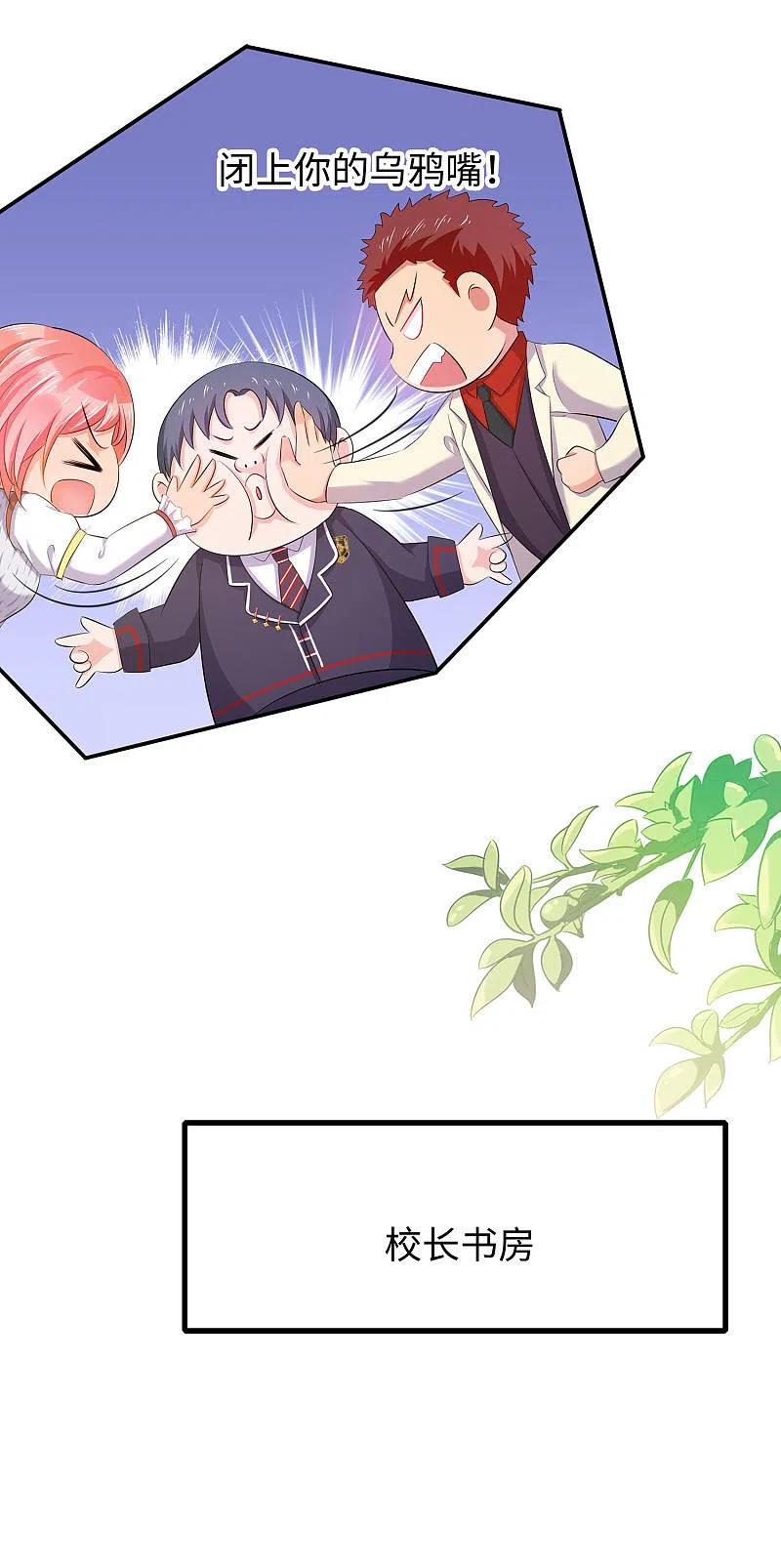 无敌学霸系统 第27话 遇见真人了 第8页
