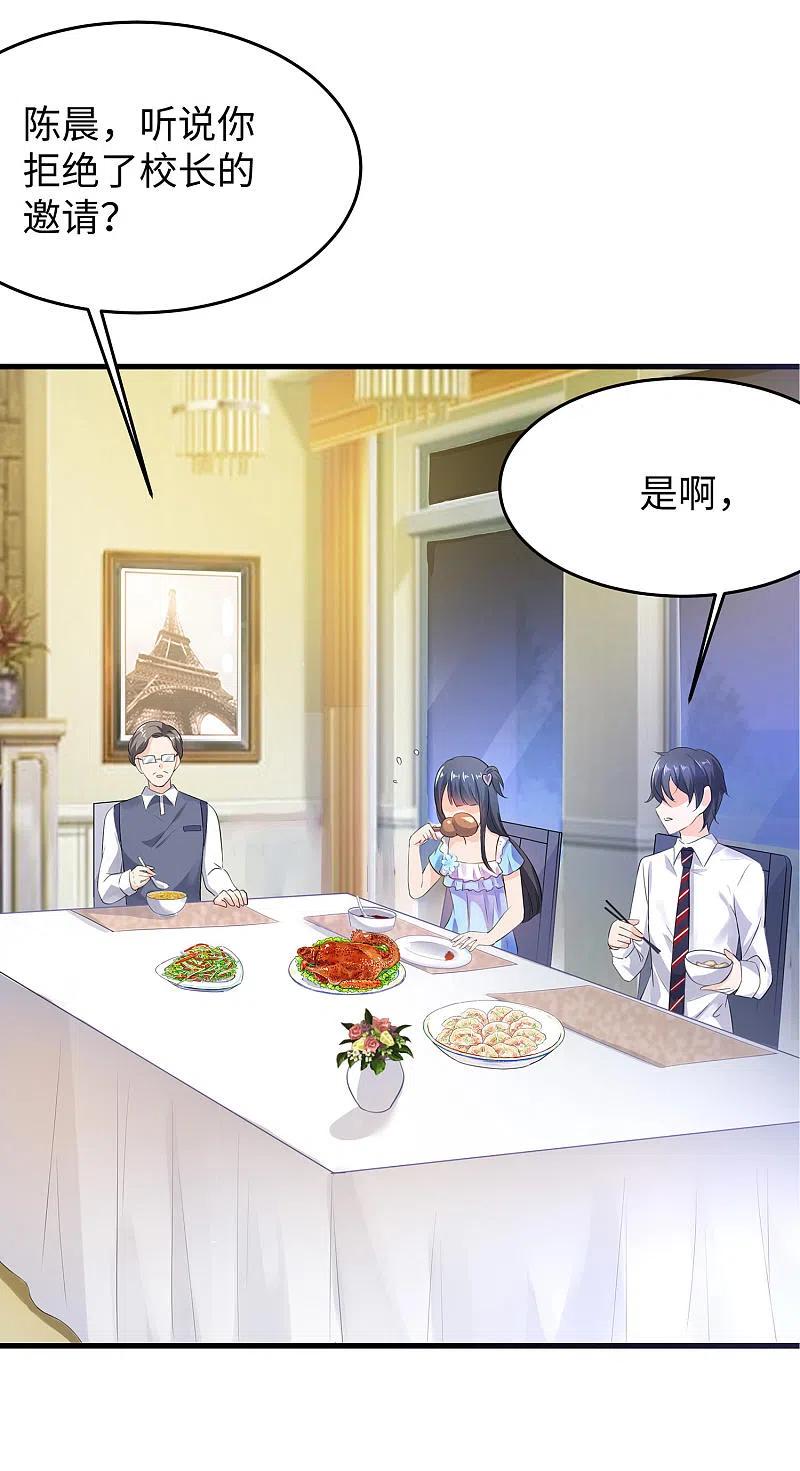 无敌学霸系统 第27话 遇见真人了 第18页