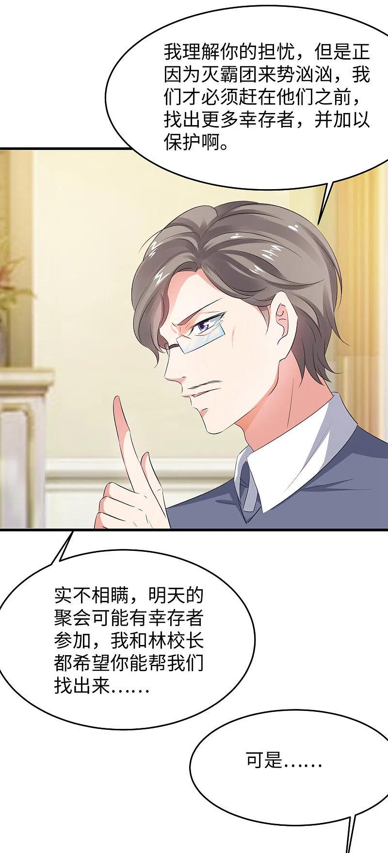 无敌学霸系统 第27话 遇见真人了 第20页