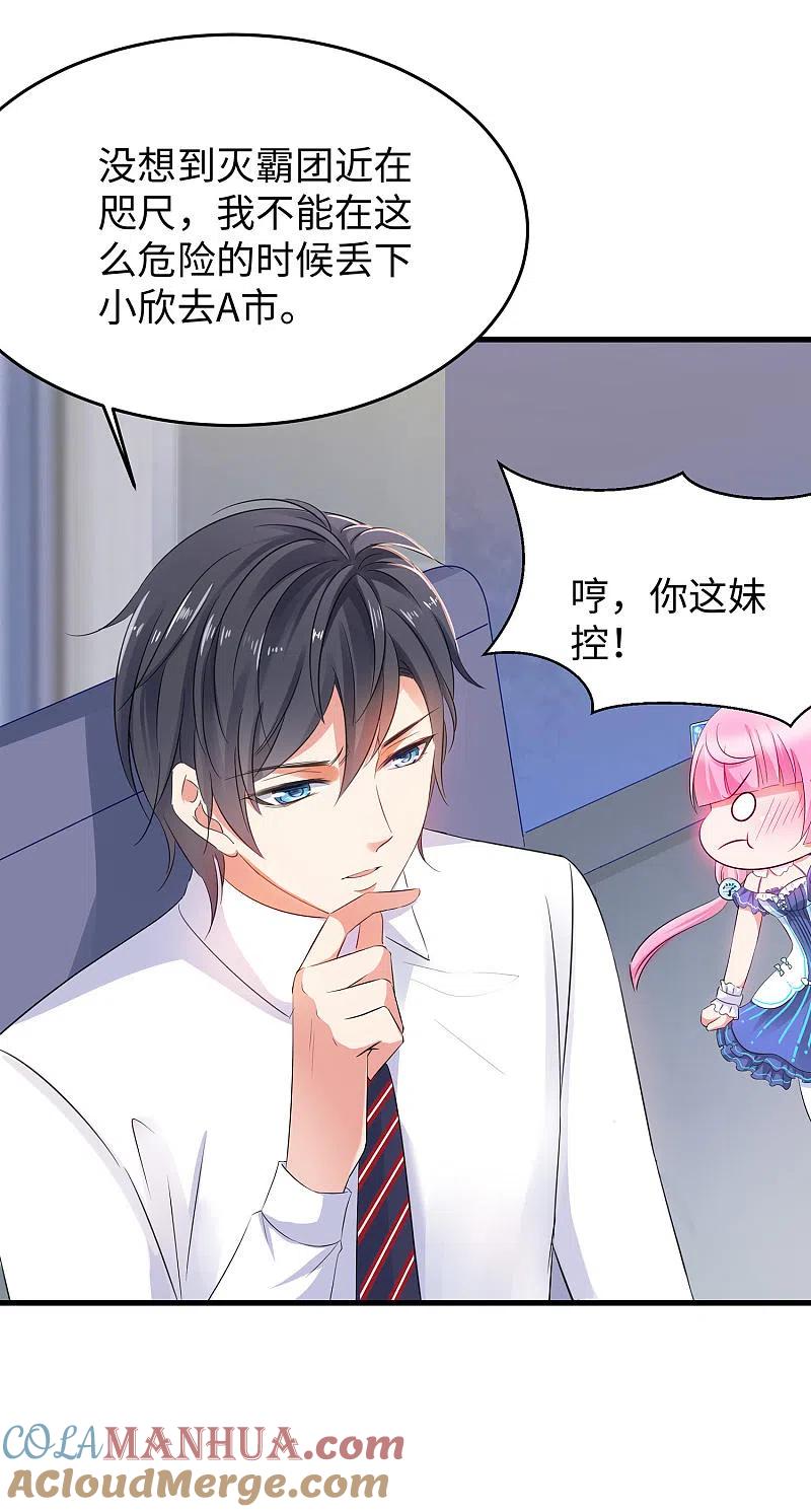 无敌学霸系统 第27话 遇见真人了 第19页