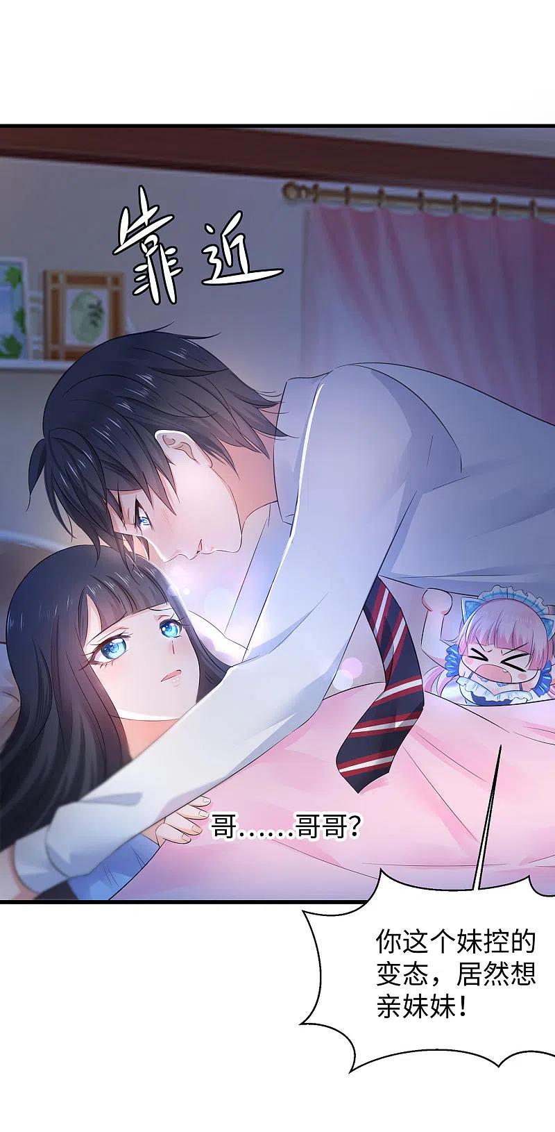 无敌学霸系统 第27话 遇见真人了 第28页