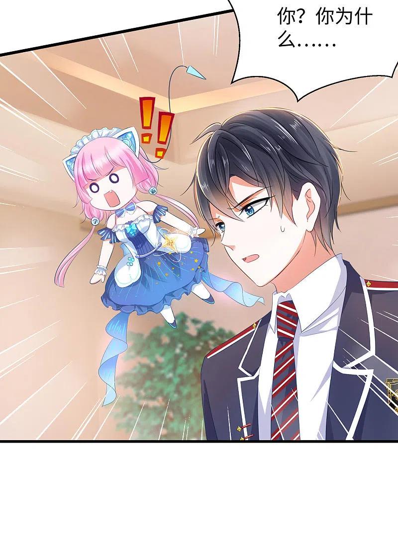 无敌学霸系统 第27话 遇见真人了 第10页