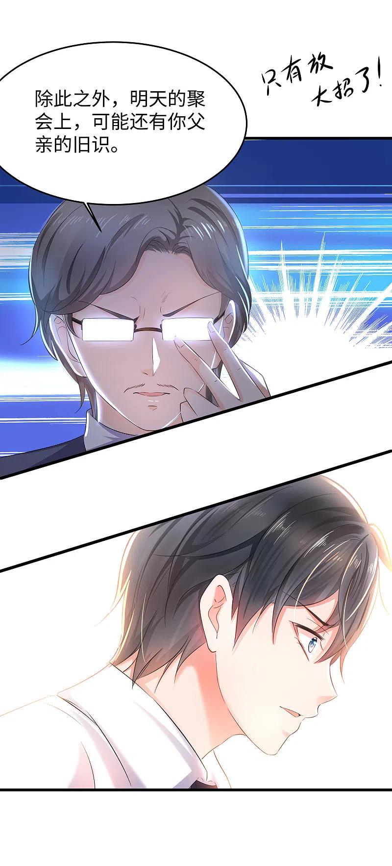 无敌学霸系统 第27话 遇见真人了 第22页