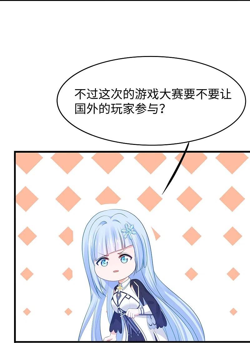 无敌学霸系统 第270话 游戏大赛 第6页