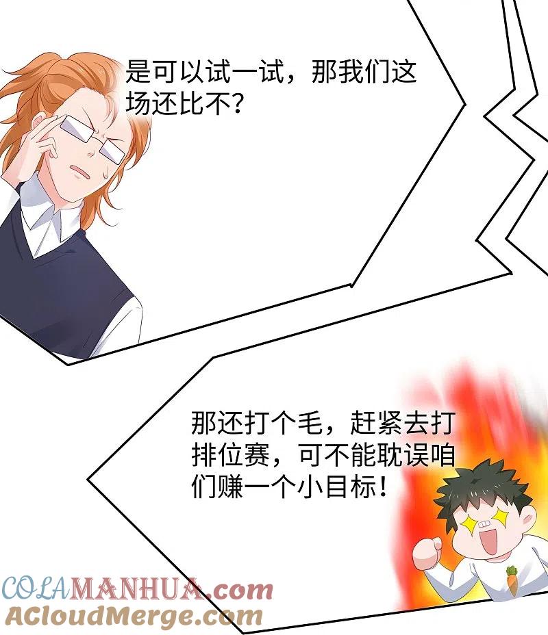 无敌学霸系统 第270话 游戏大赛 第15页
