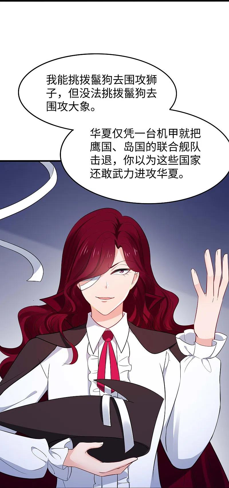 无敌学霸系统 第270话 游戏大赛 第26页