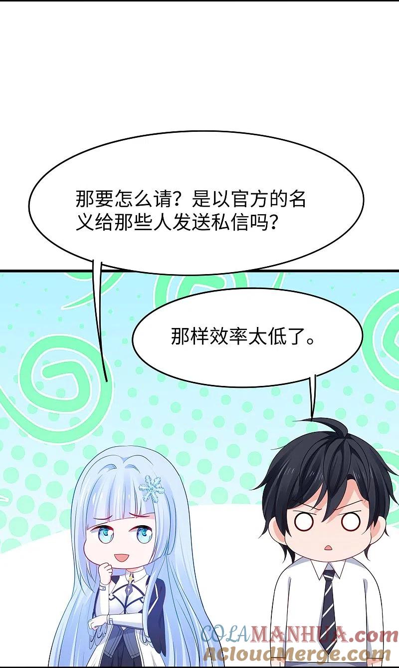 无敌学霸系统 第270话 游戏大赛 第3页