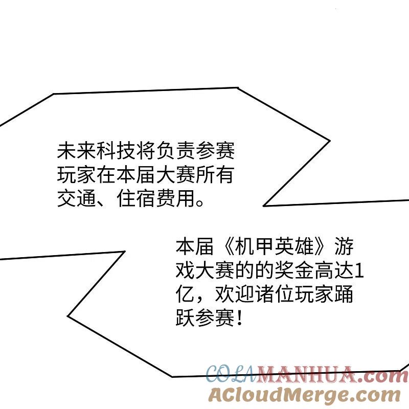 无敌学霸系统 第270话 游戏大赛 第11页