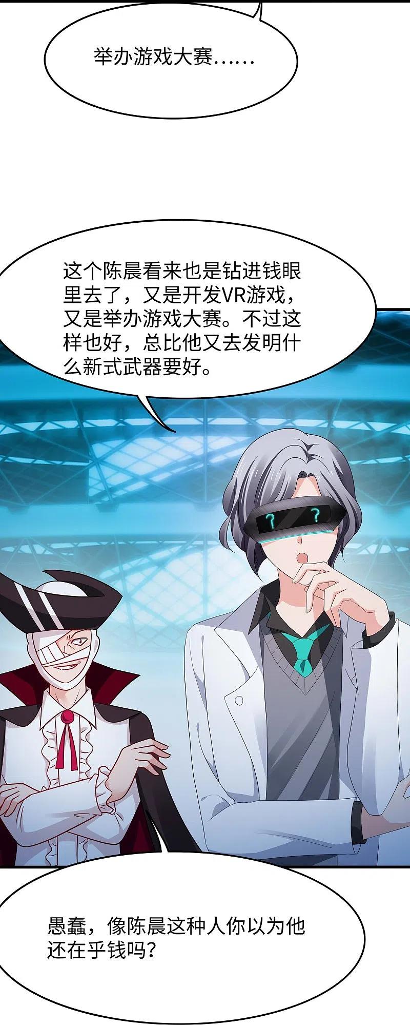 无敌学霸系统 第270话 游戏大赛 第20页