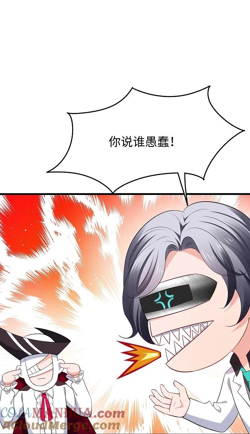 无敌学霸系统 第270话 游戏大赛 第21页