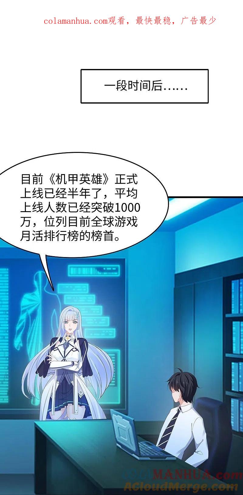 无敌学霸系统 第270话 游戏大赛 第1页