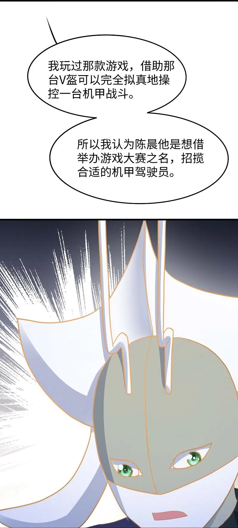 无敌学霸系统 第270话 游戏大赛 第22页