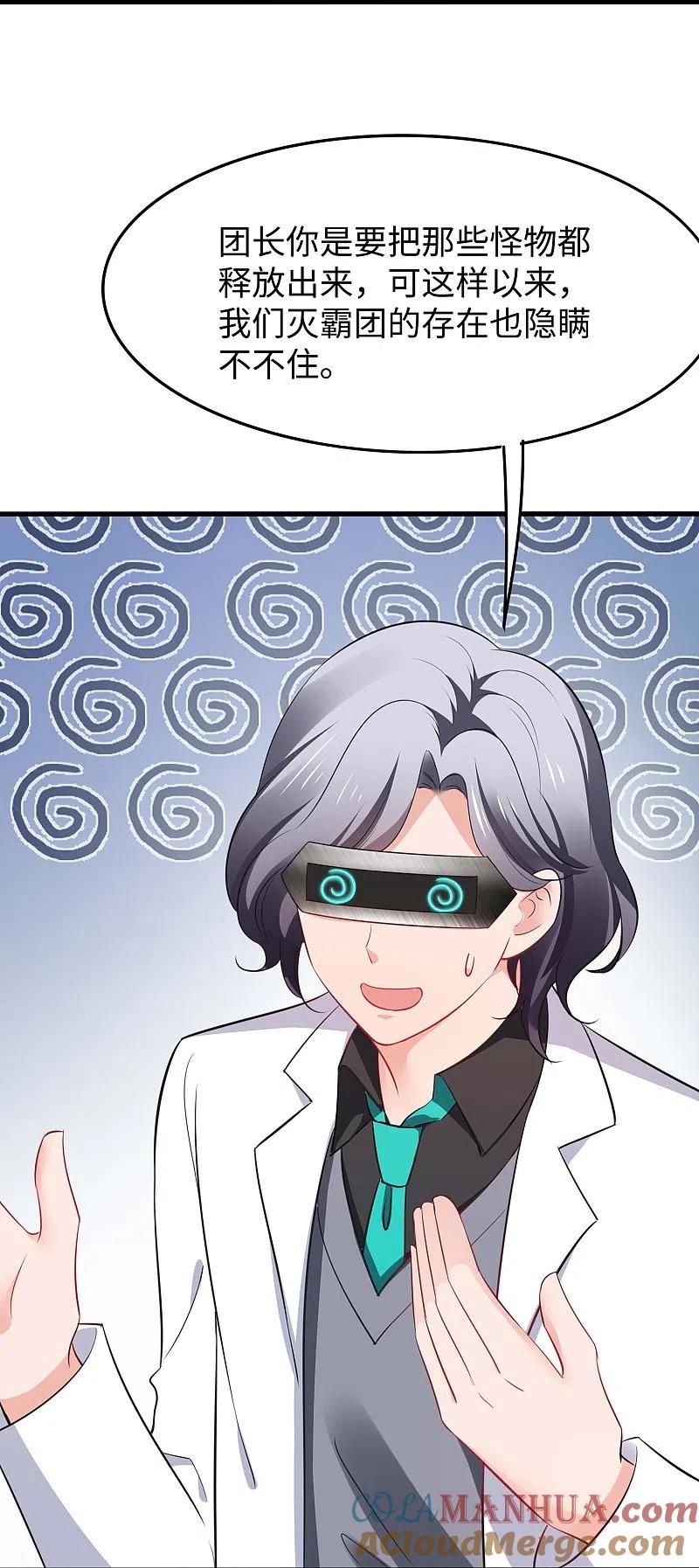 无敌学霸系统 第270话 游戏大赛 第29页