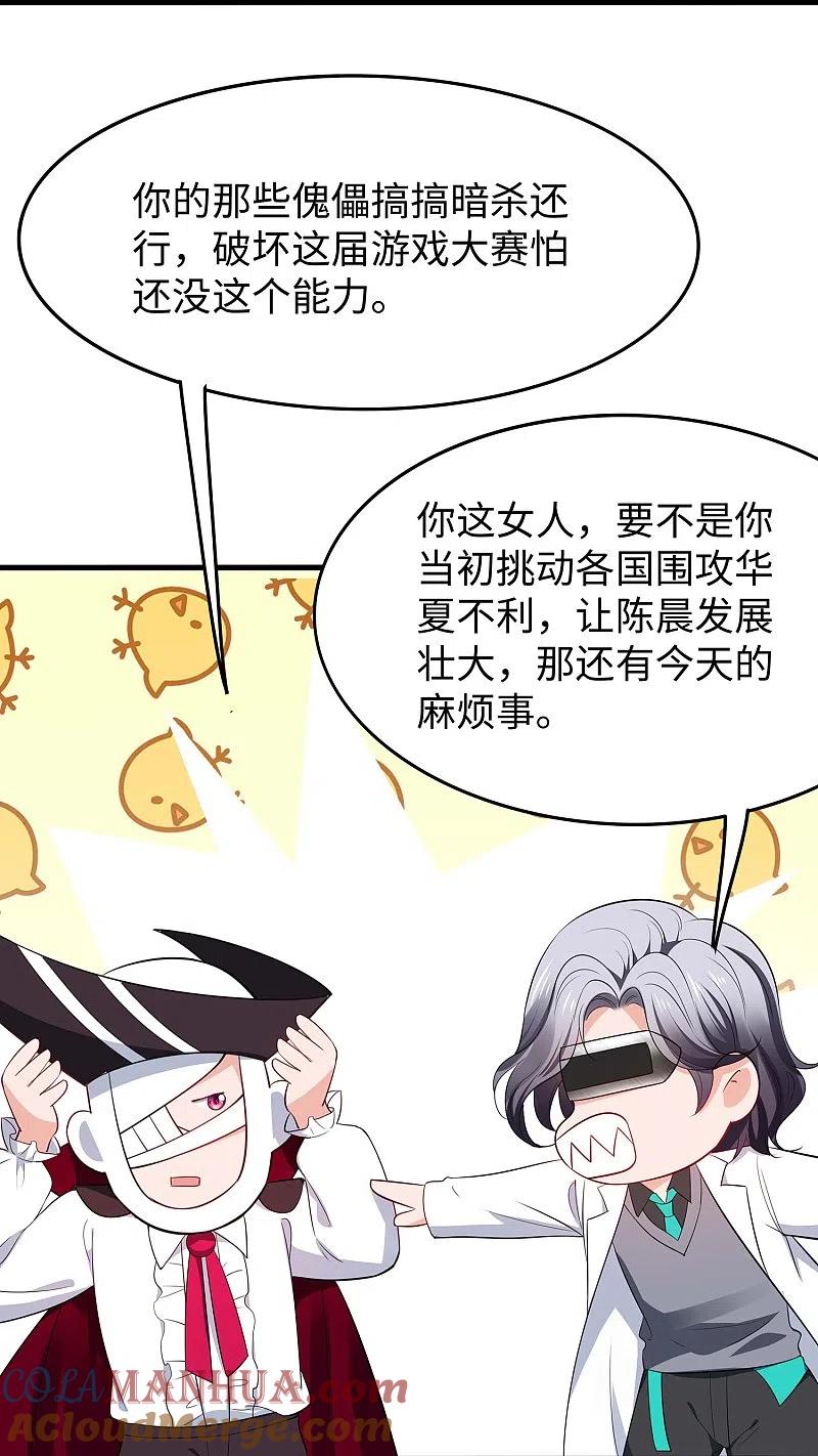无敌学霸系统 第270话 游戏大赛 第25页