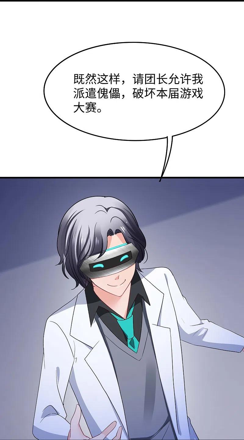 无敌学霸系统 第270话 游戏大赛 第24页