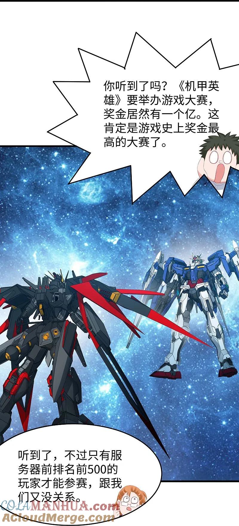 无敌学霸系统 第270话 游戏大赛 第13页