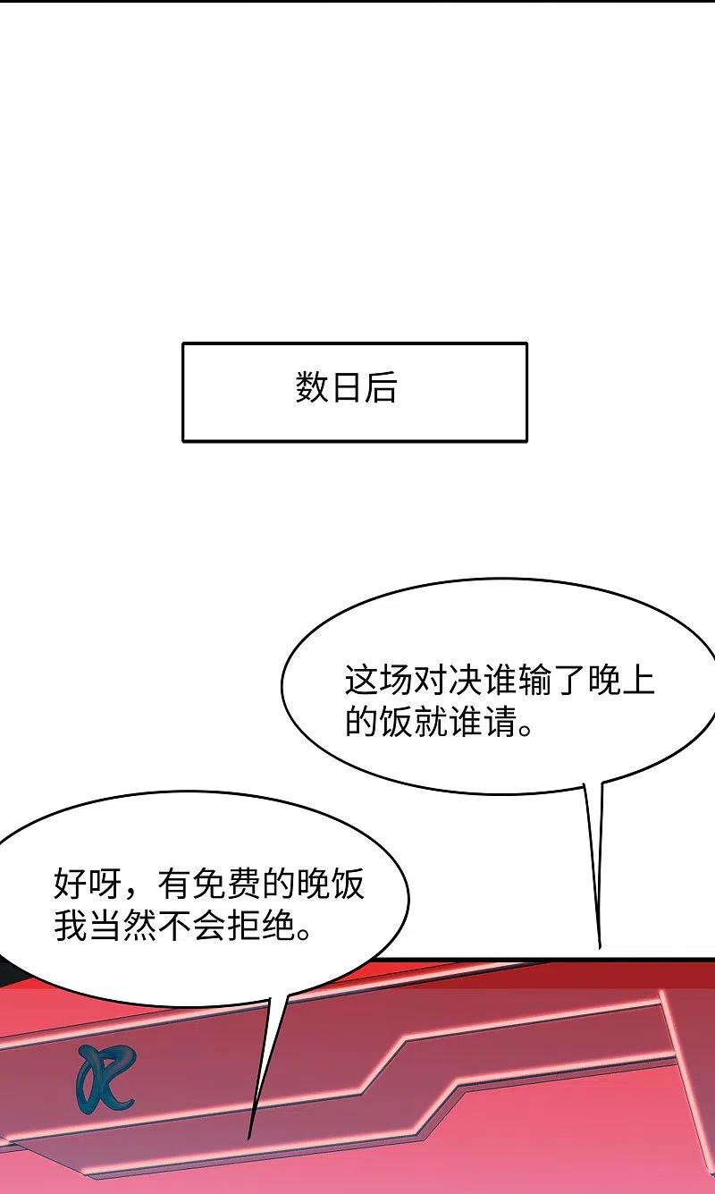无敌学霸系统 第270话 游戏大赛 第8页