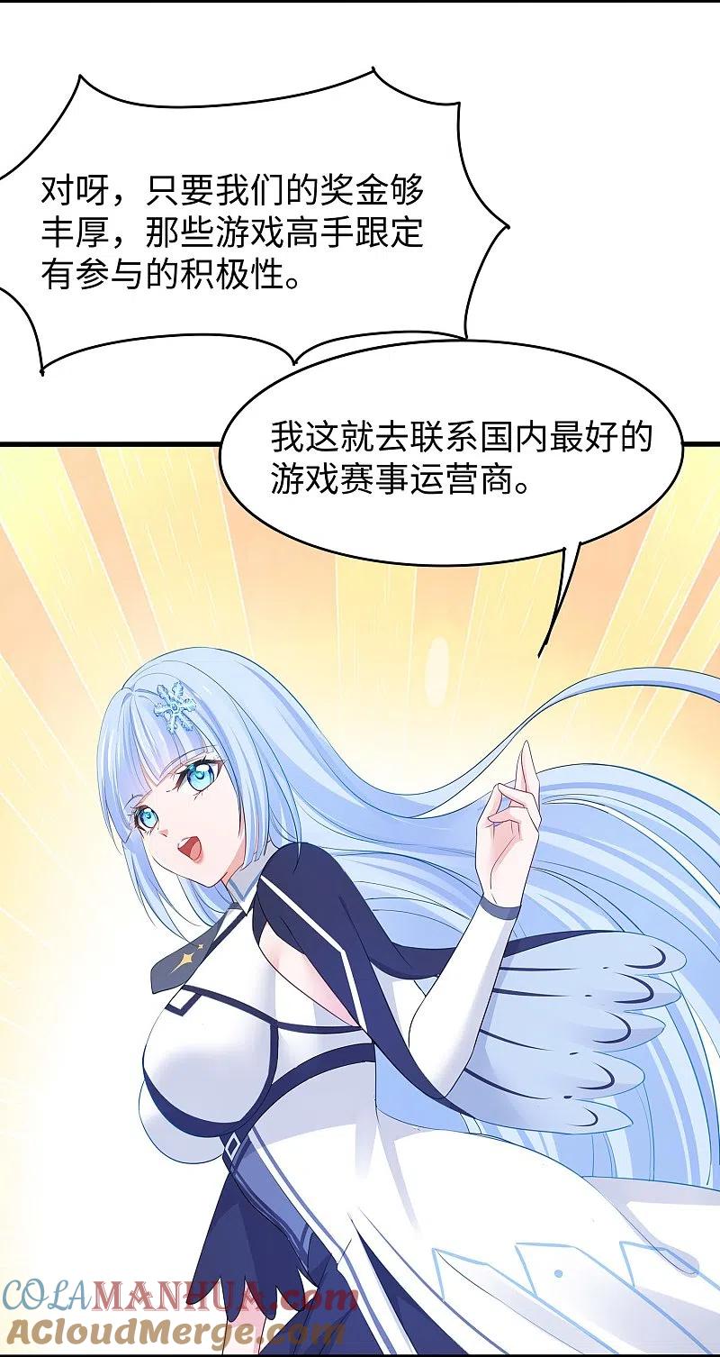 无敌学霸系统 第270话 游戏大赛 第5页