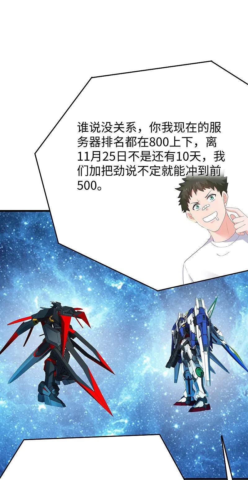 无敌学霸系统 第270话 游戏大赛 第14页