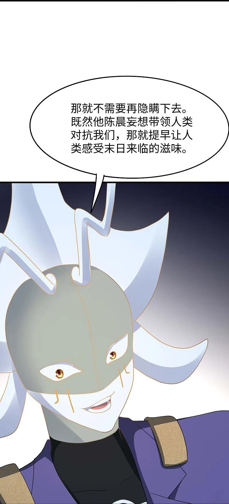 无敌学霸系统 第270话 游戏大赛 第30页