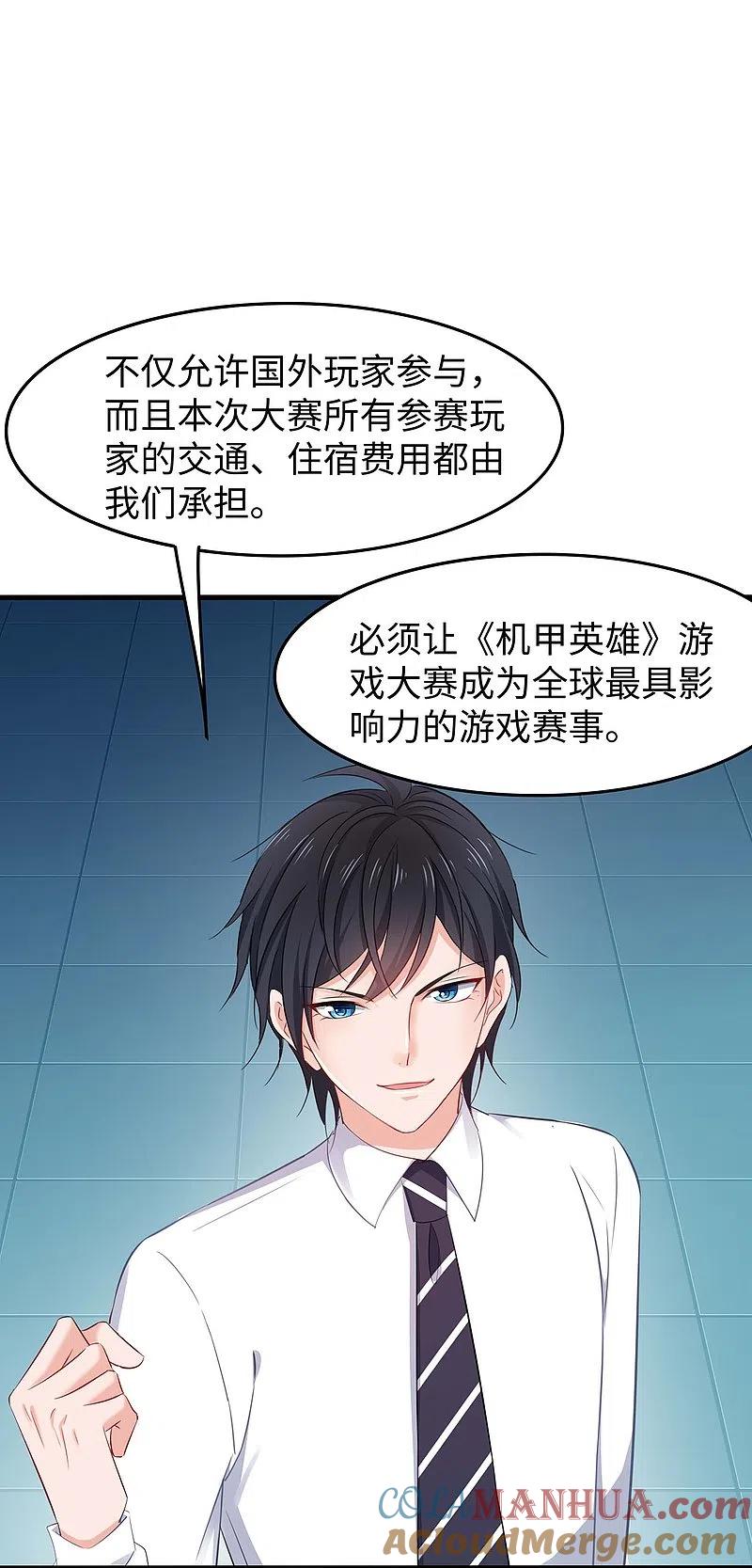 无敌学霸系统 第270话 游戏大赛 第7页