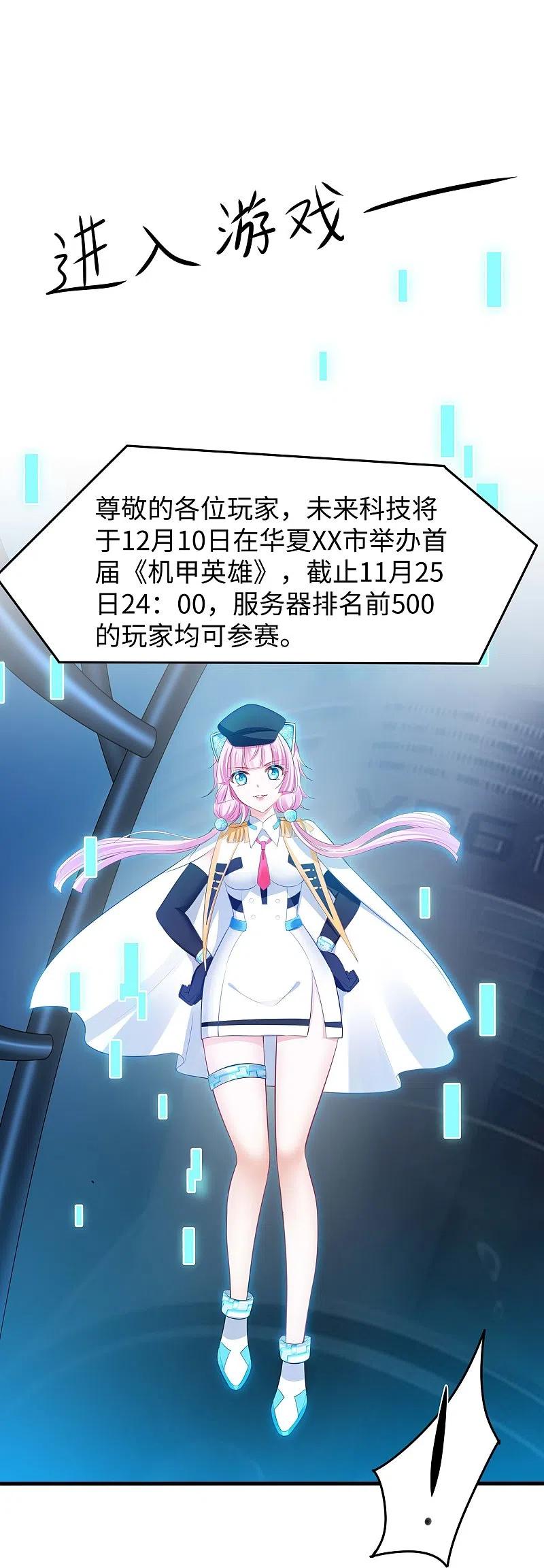 无敌学霸系统 第270话 游戏大赛 第10页