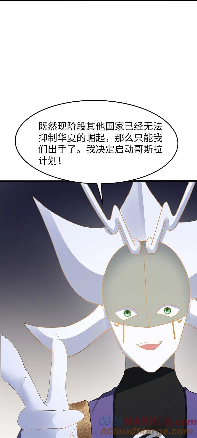 无敌学霸系统 第270话 游戏大赛 第27页