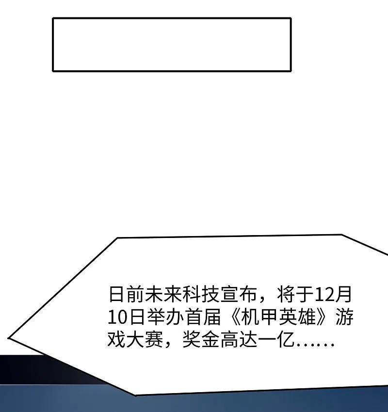 无敌学霸系统 第270话 游戏大赛 第18页