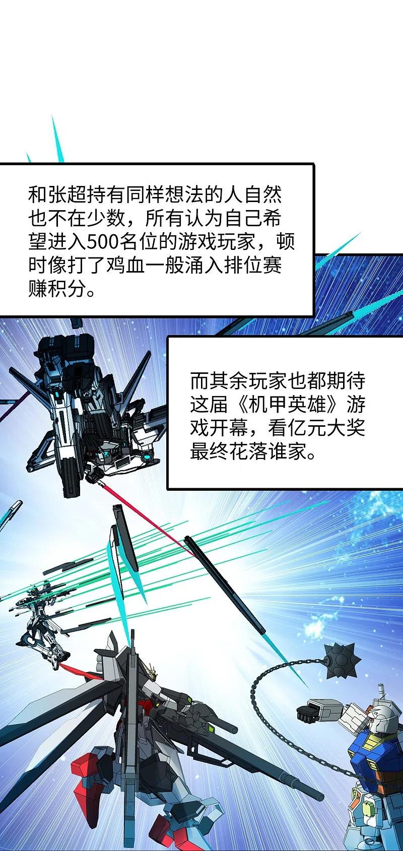 无敌学霸系统 第270话 游戏大赛 第16页