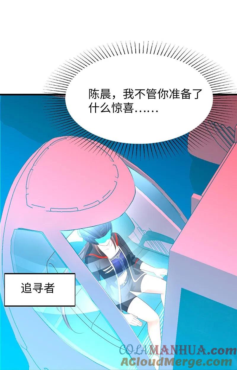 无敌学霸系统 第271话 比赛开始 第37页