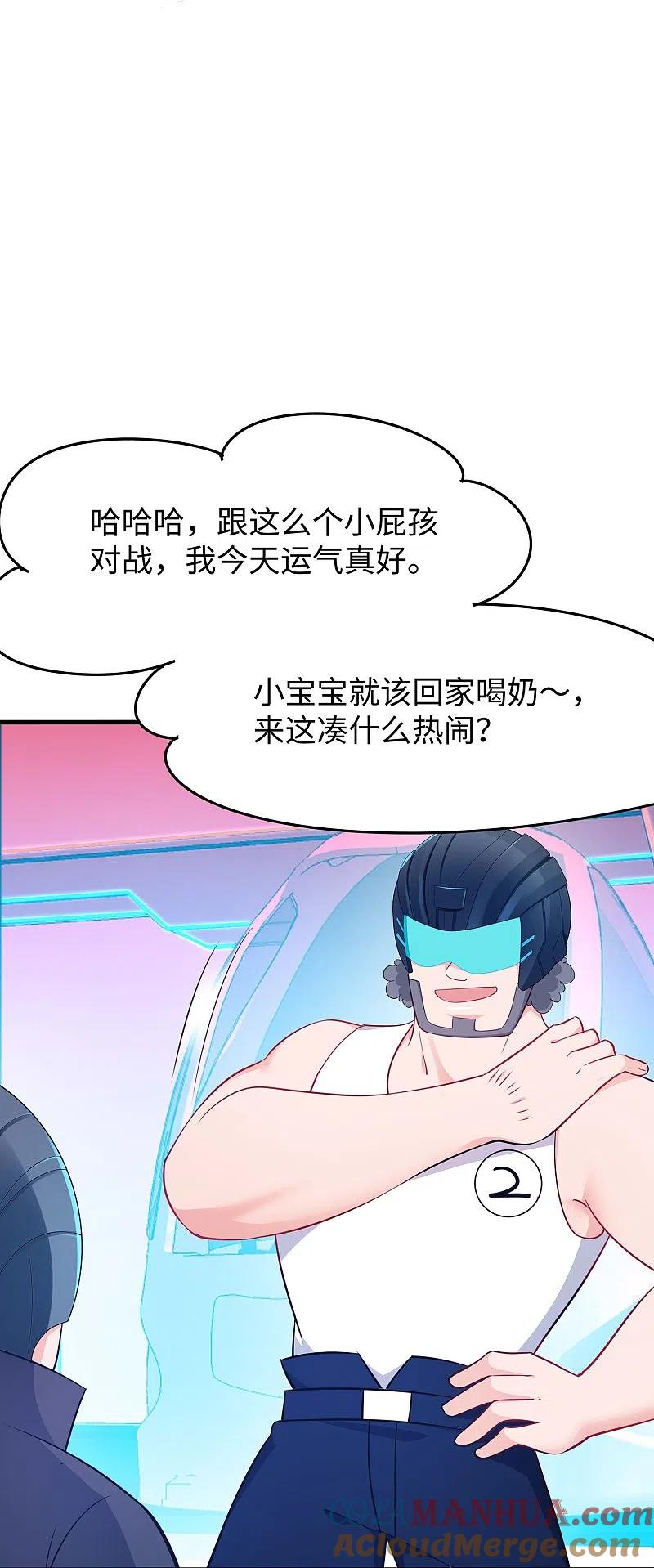 无敌学霸系统 第271话 比赛开始 第19页