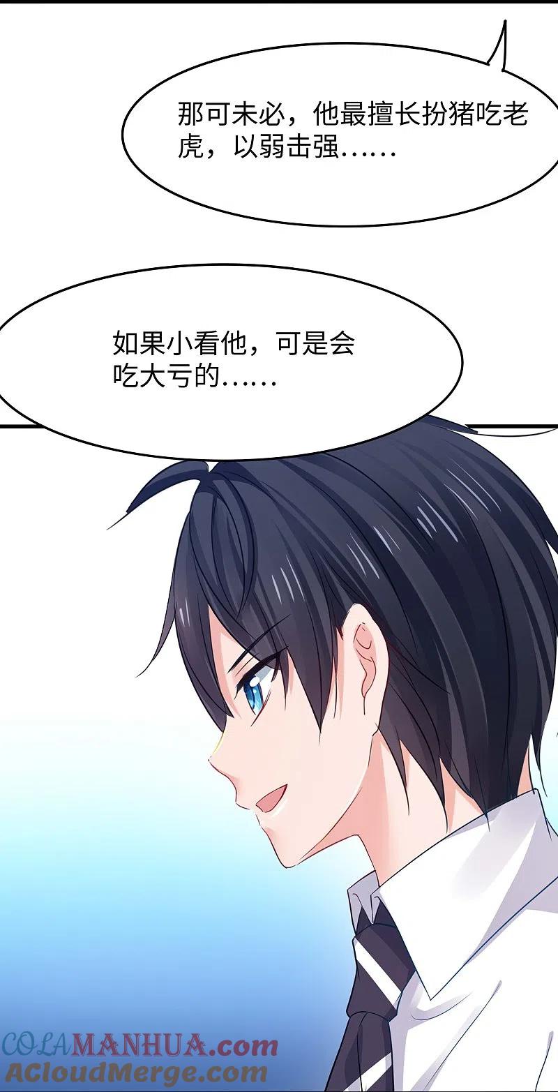 无敌学霸系统 第271话 比赛开始 第23页