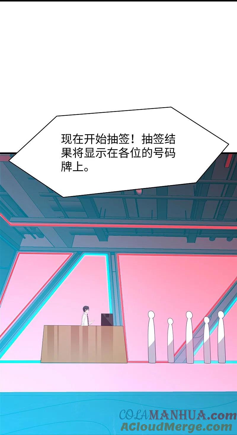 无敌学霸系统 第271话 比赛开始 第13页