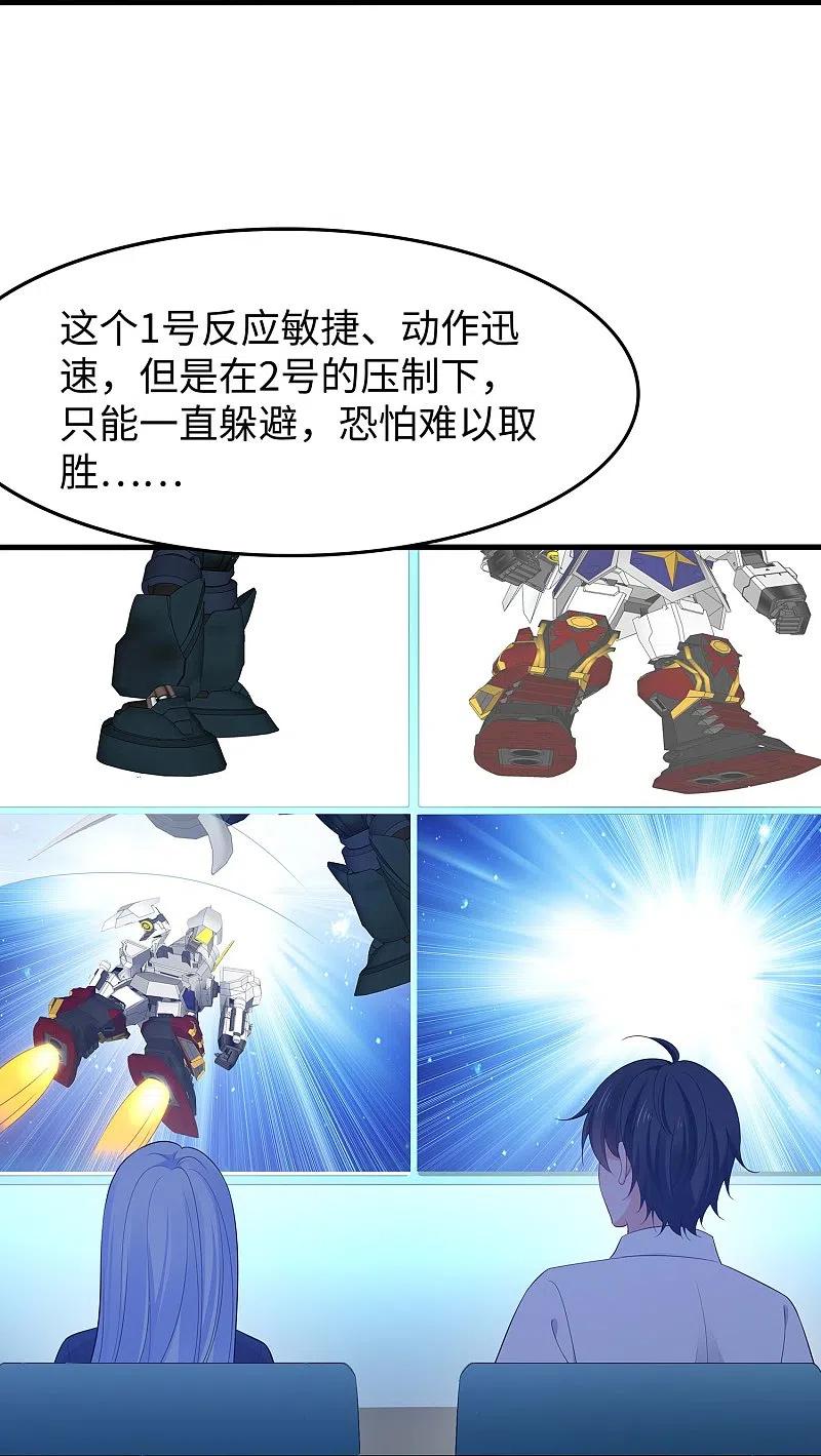 无敌学霸系统 第271话 比赛开始 第22页
