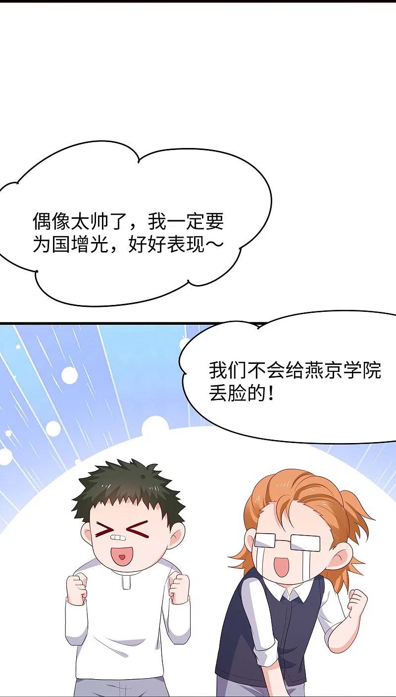 无敌学霸系统 第271话 比赛开始 第12页