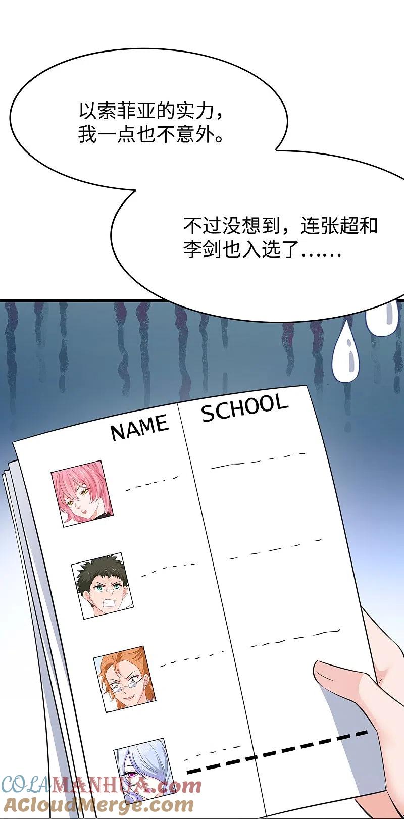 无敌学霸系统 第271话 比赛开始 第5页
