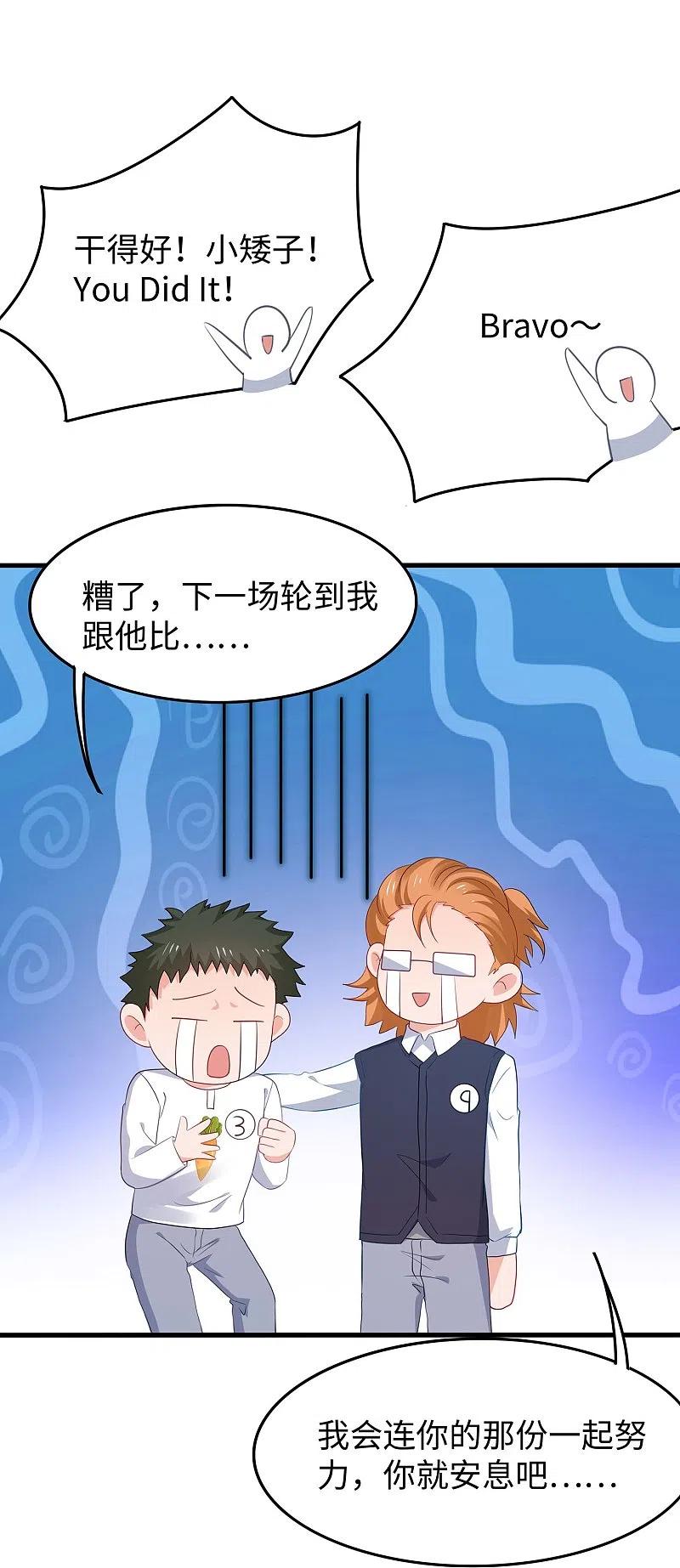 无敌学霸系统 第271话 比赛开始 第26页