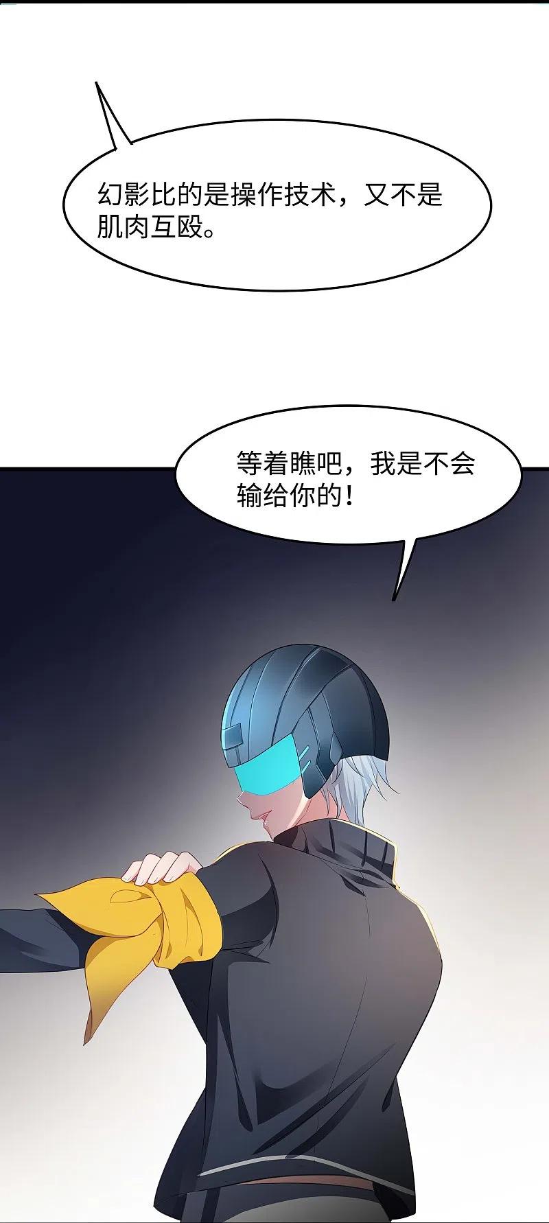无敌学霸系统 第271话 比赛开始 第20页